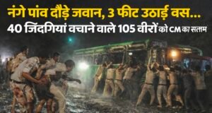 नंगे पांव दौड़े जवान, 3 फीट उठाई बस… 40 जिंदगियां बचाने वाले 105 वीरों को CM का सलाम
