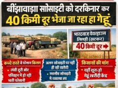 किसानों पर भारी पड़ी व्यवस्था! बींझावाड़ा सोसाइटी को दरकिनार कर 40 किमी दूर भेजा जा रहा गेहूं