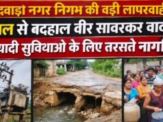 छिंदवाड़ा नगर निगम पर बड़ा सवाल: 10 साल से मूलभूत सुविधाओं के लिए तरस रहे (आनंद नगर)वीर सावरकर वार्ड के रहवासी…