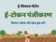 खाद पर ‘डिजिटल शिकंजा’: नियम तोड़ते ही लाइसेंस सस्पेंडछिन्दवाड़ा में 09 उर्वरक विक्रेताओं पर कार्रवाई, सिस्टम पर भी उठने लगे सवाल..!