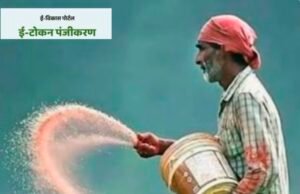 ई-विकास टोकन प्रणाली से खाद संकट गहराया, एक एकड़ में एक बोरी डीएपी, 5 एकड़ में दो बोरी DAP—किसानों में बढ़ी नाराजगी