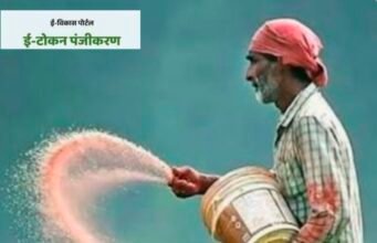 ई-विकास टोकन प्रणाली से खाद संकट गहराया, एक एकड़ में एक बोरी डीएपी, 5 एकड़ में दो बोरी DAP—किसानों में बढ़ी नाराजगी