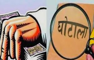 चार साल तक चलता रहा खेल: सेल्समैन ने कैसे किया लाखों का खाद घोटाला, सिस्टम बना मूकदर्शक”