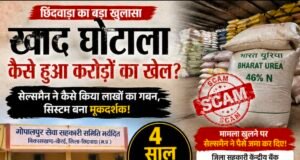 गोपालपुर सहकारी समिति में खाद वितरण अनियमितताओं के आरोप, जांच के बाद भी कार्रवाई पर सवाल..?