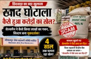 गोपालपुर सहकारी समिति में खाद वितरण अनियमितताओं के आरोप, जांच के बाद भी कार्रवाई पर सवाल..?