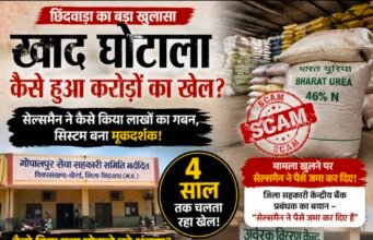गोपालपुर सहकारी समिति में खाद वितरण अनियमितताओं के आरोप, जांच के बाद भी कार्रवाई पर सवाल..?