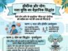 विश्व तंबाकू निषेध दिवस पर निर्माणाधीन मेडिकल कॉलेज परिसर में योग एवं नुक्कड़ नाटक का आयोजन…