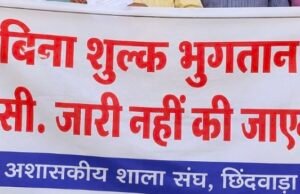 फीस के नाम पर बच्चों का भविष्य बंधक? टी.सी. रोकने पर उठे सवाल..?