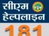 सीएम हेल्पलाइन शिकायतों के निराकरण पर उठे सवाल, शिकायतकर्ताओं ने जताई नाराजगी..!