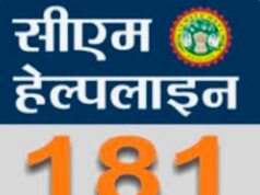 सीएम हेल्पलाइन शिकायतों के निराकरण पर उठे सवाल, शिकायतकर्ताओं ने जताई नाराजगी..!