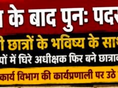 निलंबन के बाद फिर पदस्थापना! जनजाति कार्य विभाग पर उठे गंभीर सवाल..?