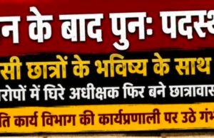 निलंबन के बाद फिर पदस्थापना! जनजाति कार्य विभाग पर उठे गंभीर सवाल..?