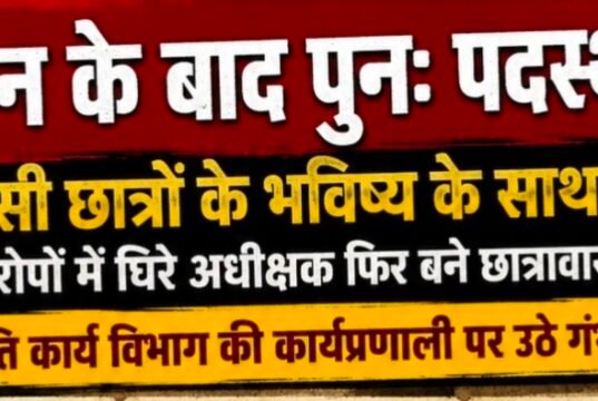 निलंबन के बाद फिर पदस्थापना! जनजाति कार्य विभाग पर उठे गंभीर सवाल..?