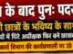 निलंबन के बाद फिर पदस्थापना! जनजाति कार्य विभाग पर उठे गंभीर सवाल..?