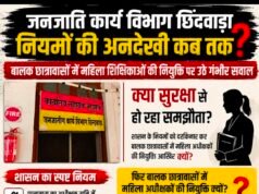 बालक छात्रावासों में महिला अधीक्षक नियुक्ति पर बवाल क्या जनजाति कार्य विभाग खुद तोड़ रहा अपने ही सुरक्षा नियम?