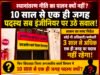 10 साल से एक ही जगह पदस्थ सब इंजीनियर पर उठे सवालजनजाति कार्य विभाग में स्थानांतरण नीति की अनदेखी? निर्माण कार्यों की गुणवत्ता पर उठ रहे प्रश्न…