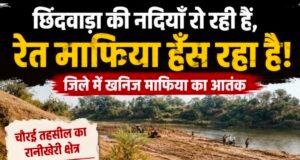 एक महिला निरीक्षक के भरोसे खनिज विभाग! क्या इसी वजह से बेलगाम हो रहा अवैध रेत कारोबार?
