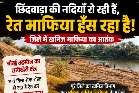 एक महिला निरीक्षक के भरोसे खनिज विभाग! क्या इसी वजह से बेलगाम हो रहा अवैध रेत कारोबार?