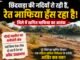 एक महिला निरीक्षक के भरोसे खनिज विभाग! क्या इसी वजह से बेलगाम हो रहा अवैध रेत कारोबार?