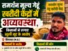 समर्थन मूल्य गेहूं खरीदी केंद्रों में अव्यवस्था, किसानों ने लगाए खुली लूट के आरोप…