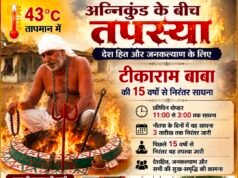 43 डिग्री तापमान में अग्निकुंड के बीच तपस्यादेशहित और जनकल्याण के लिए 15 वर्षों से साधना कर रहे बाबा