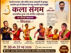 छिंदवाड़ा में सजेगा शास्त्रीय नृत्य का भव्य मंच, पद्मश्री कलाकार देंगे प्रस्तुति..