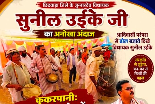 विधायक का अनोखा अंदाज़: शादी समारोह में आदिवासी परंपरा के रंग में रंगे दिखे विधायक सुनील उईके