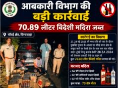चौरई क्षेत्र में आबकारी विभाग की बड़ी कार्रवाई, 70.89 लीटर विदेशी मदिरा जब्त
