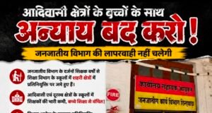आदिवासी अंचलों के स्कूल खाली, शहरों में जमे शिक्षक!जनजातीय विभाग की कार्यप्रणाली पर उठे सवाल, वर्षों से खत्म नहीं हुई प्रतिनियुक्तियां…