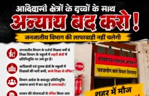आदिवासी अंचलों के स्कूल खाली, शहरों में जमे शिक्षक!जनजातीय विभाग की कार्यप्रणाली पर उठे सवाल, वर्षों से खत्म नहीं हुई प्रतिनियुक्तियां…