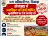 सोनाखार में अनधिकृत कॉलोनी घोषित, भू-स्वामियों पर होगी एफआईआर