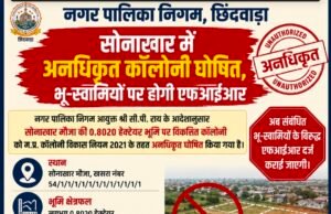 सोनाखार में अनधिकृत कॉलोनी घोषित, भू-स्वामियों पर होगी एफआईआर