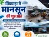 छिंदवाड़ा में प्री मानसून की दस्तक, मौसम हुआ सुहाना, किसानों के चेहरे खिले..