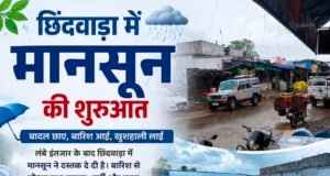 छिंदवाड़ा में प्री मानसून की दस्तक, मौसम हुआ सुहाना, किसानों के चेहरे खिले..