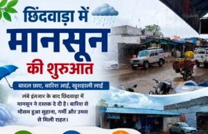 छिंदवाड़ा में प्री मानसून की दस्तक, मौसम हुआ सुहाना, किसानों के चेहरे खिले..
