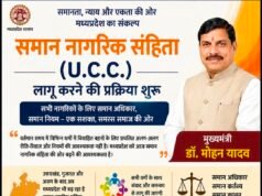 प्रदेश में समान नागरिक संहिता लागू करने की प्रक्रिया शुरू, सुझावों के लिए बनाई गई उच्च स्तरीय समिति : मुख्यमंत्री डॉ. मोहन यादव