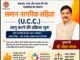 प्रदेश में समान नागरिक संहिता लागू करने की प्रक्रिया शुरू, सुझावों के लिए बनाई गई उच्च स्तरीय समिति : मुख्यमंत्री डॉ. मोहन यादव