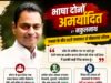 सीएम की भाषा पर नकुलनाथ का करारा हमला: जनता से कट चुकी सरकार बौखलाहट में खो रही मर्यादा