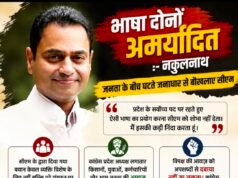 सीएम की भाषा पर नकुलनाथ का करारा हमला: जनता से कट चुकी सरकार बौखलाहट में खो रही मर्यादा