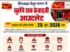 छिंदवाड़ा-बैतूल संभाग में खुलेंगे डाक फ्रेंचाइजी आउटलेट, 25 जून तक आवेदन आमंत्रित