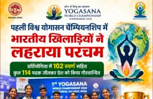 विश्व योगासन चैम्पियनशिप में भारतीय खिलाड़ियों ने लहराया परचम…
