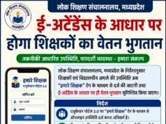 ई-अटेंडेंस से जुड़ेगा शिक्षकों का वेतन, बिना उपस्थिति दर्ज किए नहीं मिलेगा भुगतान..