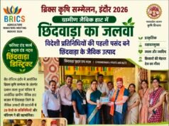 ब्रिक्स सम्मेलन में छिंदवाड़ा का जलवा, विदेशी मेहमानों को भाए जिले के जैविक उत्पाद