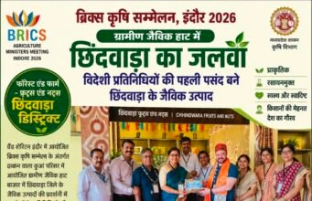 ब्रिक्स सम्मेलन में छिंदवाड़ा का जलवा, विदेशी मेहमानों को भाए जिले के जैविक उत्पाद