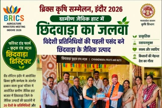 ब्रिक्स सम्मेलन में छिंदवाड़ा का जलवा, विदेशी मेहमानों को भाए जिले के जैविक उत्पाद