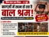 विश्व बाल श्रम दिवस पर बड़ा सवाल: क्या कागजों में ही चल रहा है बाल श्रम उन्मूलन अभियान?