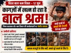 विश्व बाल श्रम दिवस पर बड़ा सवाल: क्या कागजों में ही चल रहा है बाल श्रम उन्मूलन अभियान?