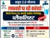 अमृत 2.0 योजना में लापरवाही पर बड़ी कार्रवाई, जियो मिलर एंड कंपनी हुई ब्लैकलिस्ट..