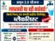 अमृत 2.0 योजना में लापरवाही पर बड़ी कार्रवाई, जियो मिलर एंड कंपनी हुई ब्लैकलिस्ट..