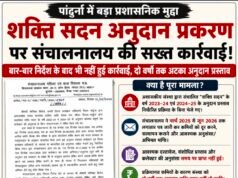 लापरवाही पर बड़ा एक्शन: पांढुरना की प्रभारी जिला कार्यक्रम अधिकारी मोनिका बिसेन निलंबित, राष्ट्रीय अनुसूचित जनजाति आयोग के संज्ञान के बाद गिरी गाज